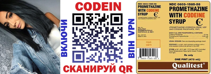 Codein напиток Lean (лин)  Покров 